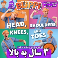 فلش مموری بلیپی Blippi و ستیو و مگی