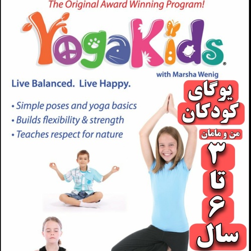 دی وی دی یوگا کیدز Yoga Kids