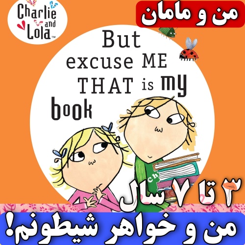 دی وی دی چارلی و لولا خواهر برادری - کاملترین Charlie And Lola