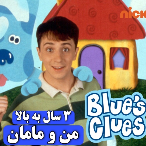 دی وی دی مجموعه رد پای آبی - Blues Clues