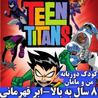 فلش مجموعه تین تیتانز Teen Titans