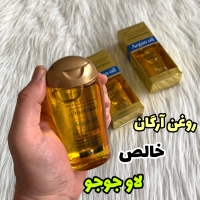 روغن آرگان خالص لاوجوجو