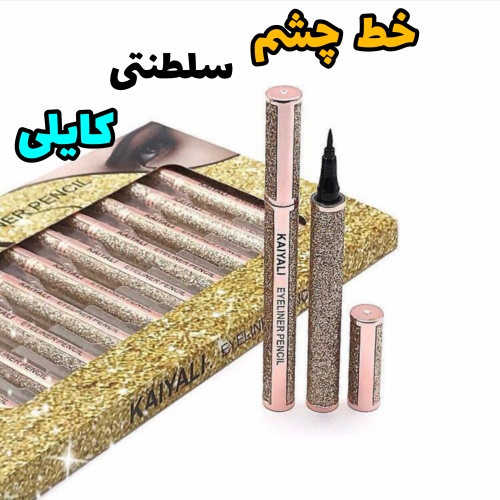 خط چشم سلطنتی کایلی