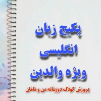 فلش مادر و کودک دوزبانه