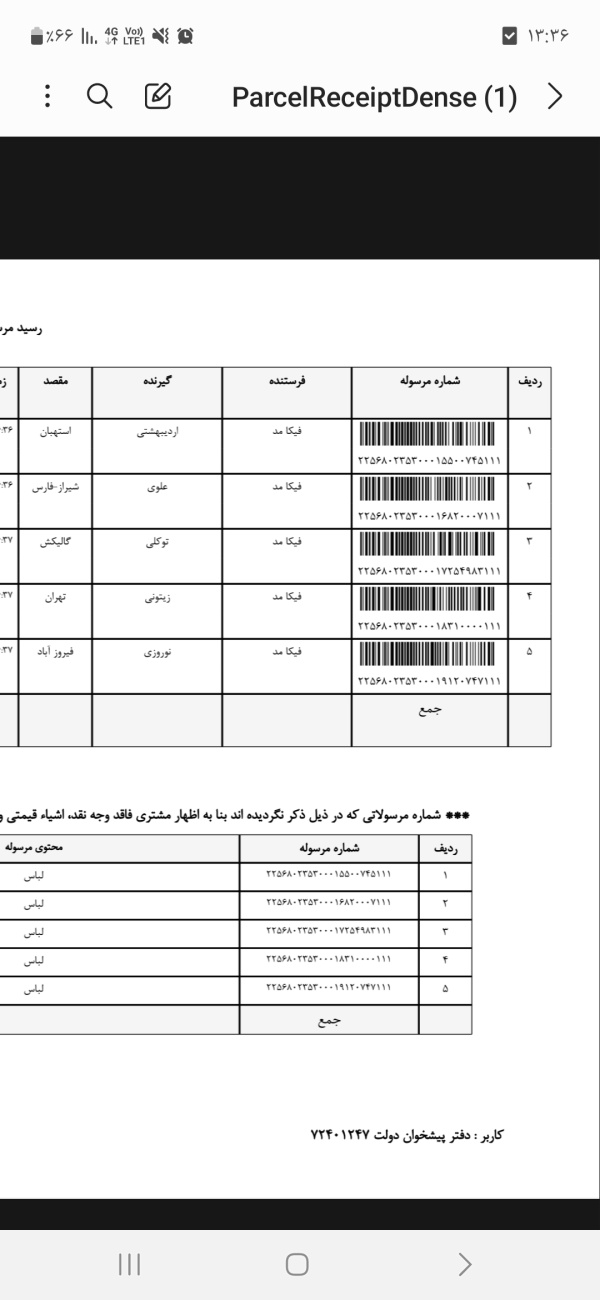 رسید مرسولات پستی ارسال شده