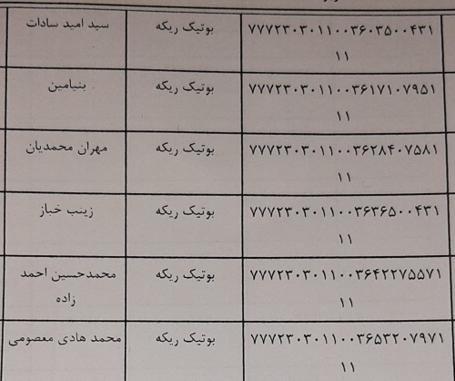 رسید مرسولات پستی ارسال شده