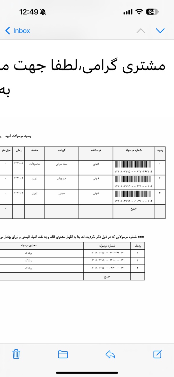 رسید مرسولات پستی ارسال شده