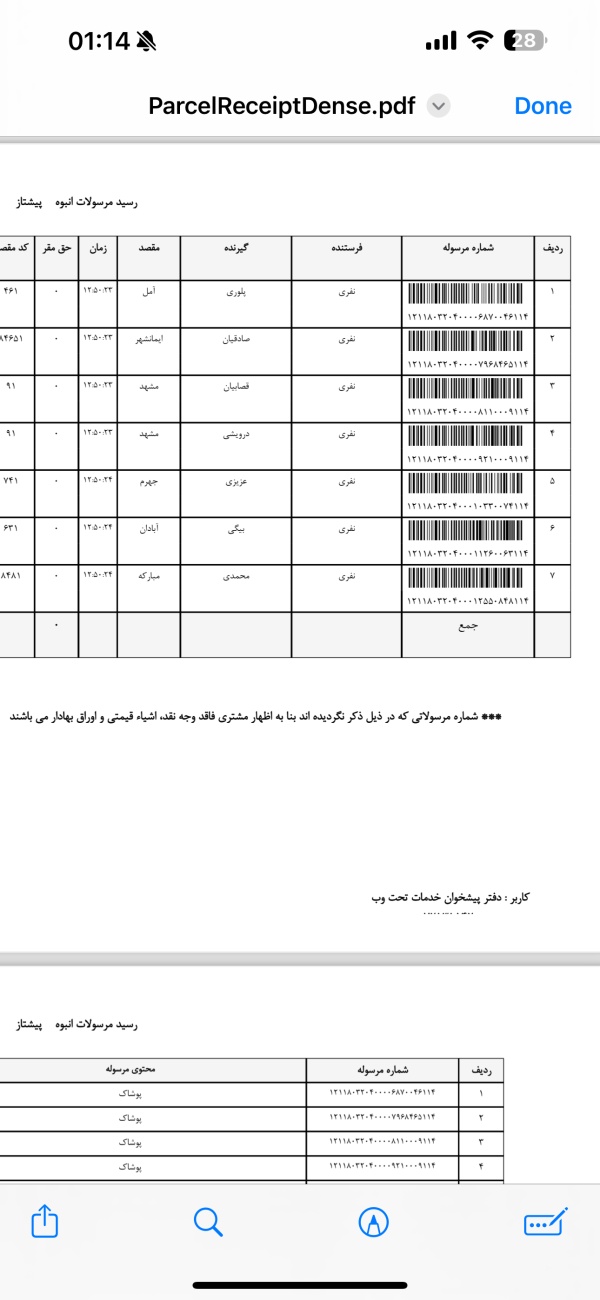 رسید مرسولات پستی ارسال شده