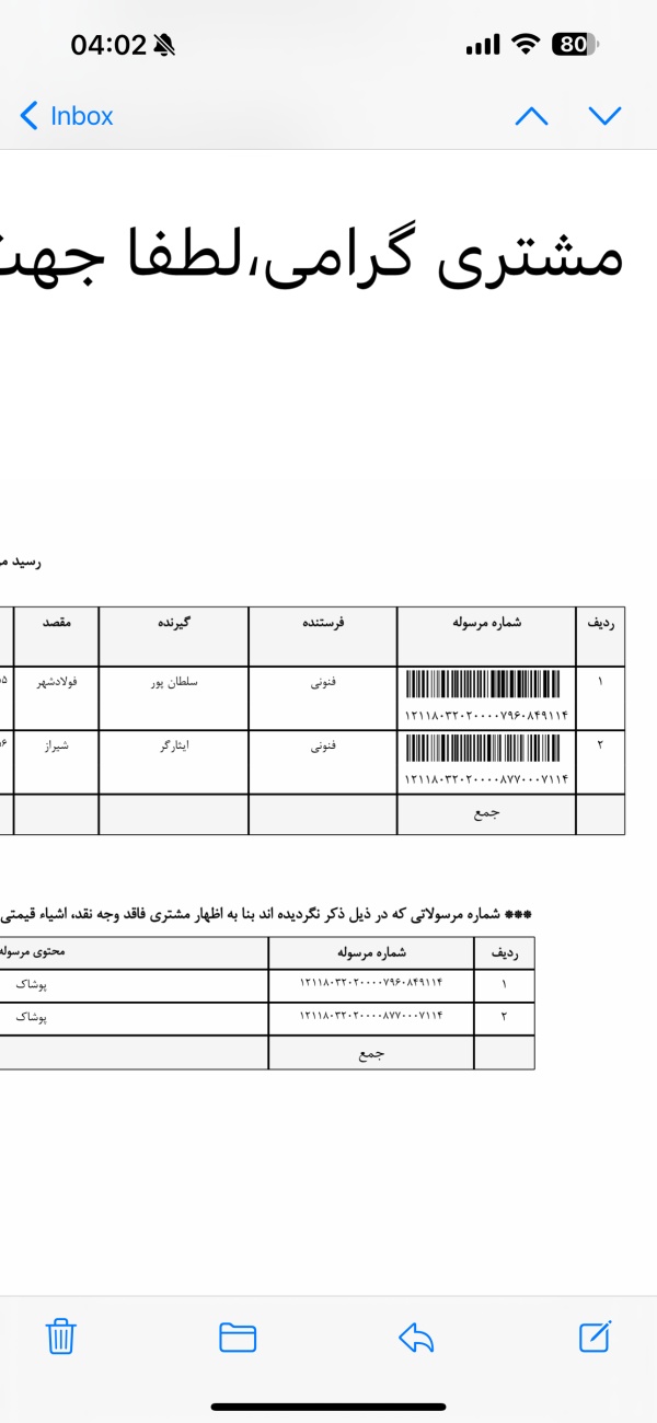 رسید مرسولات پستی ارسال شده