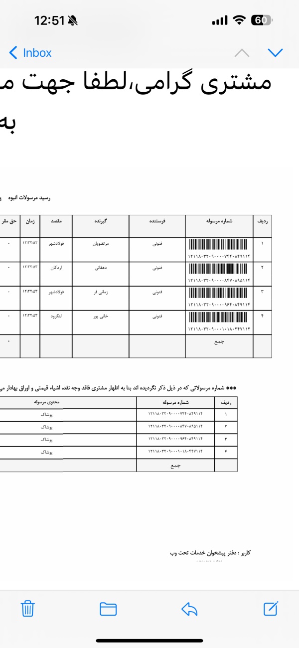 رسید مرسولات پستی ارسال شده