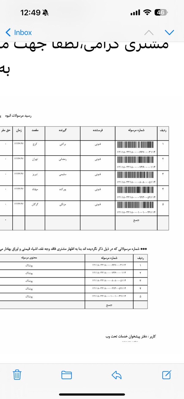 رسید مرسولات پستی ارسال شده