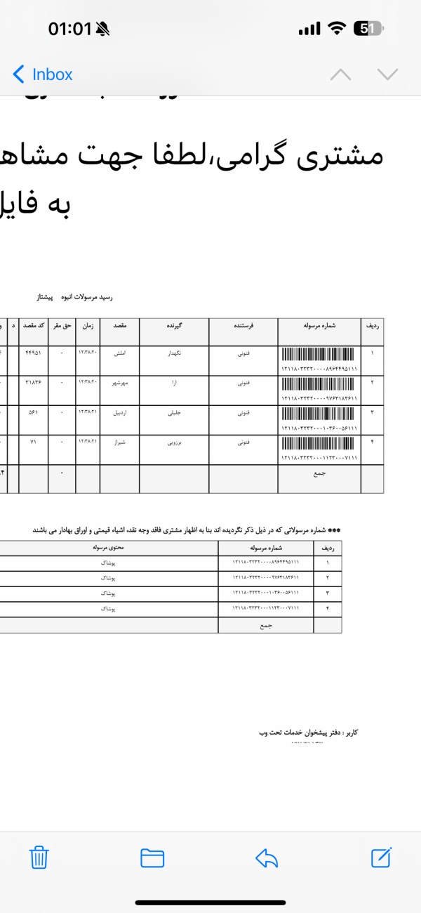 رسید مرسولات پستی ارسال شده