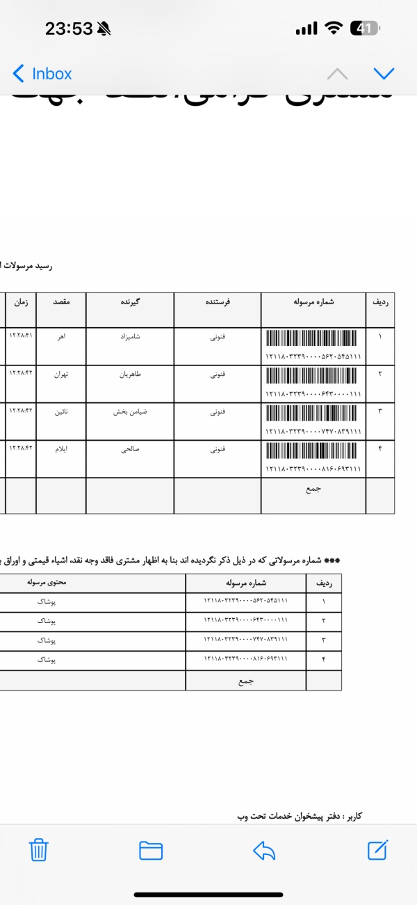 رسید مرسولات پستی ارسال شده