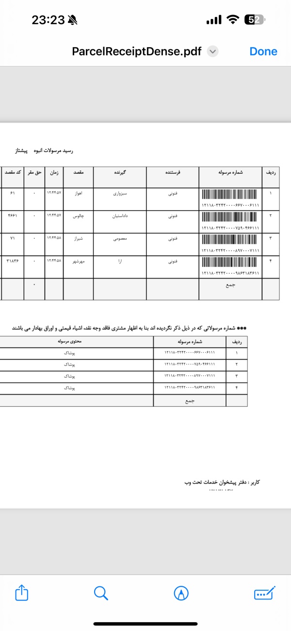 رسید مرسولات پستی ارسال شده