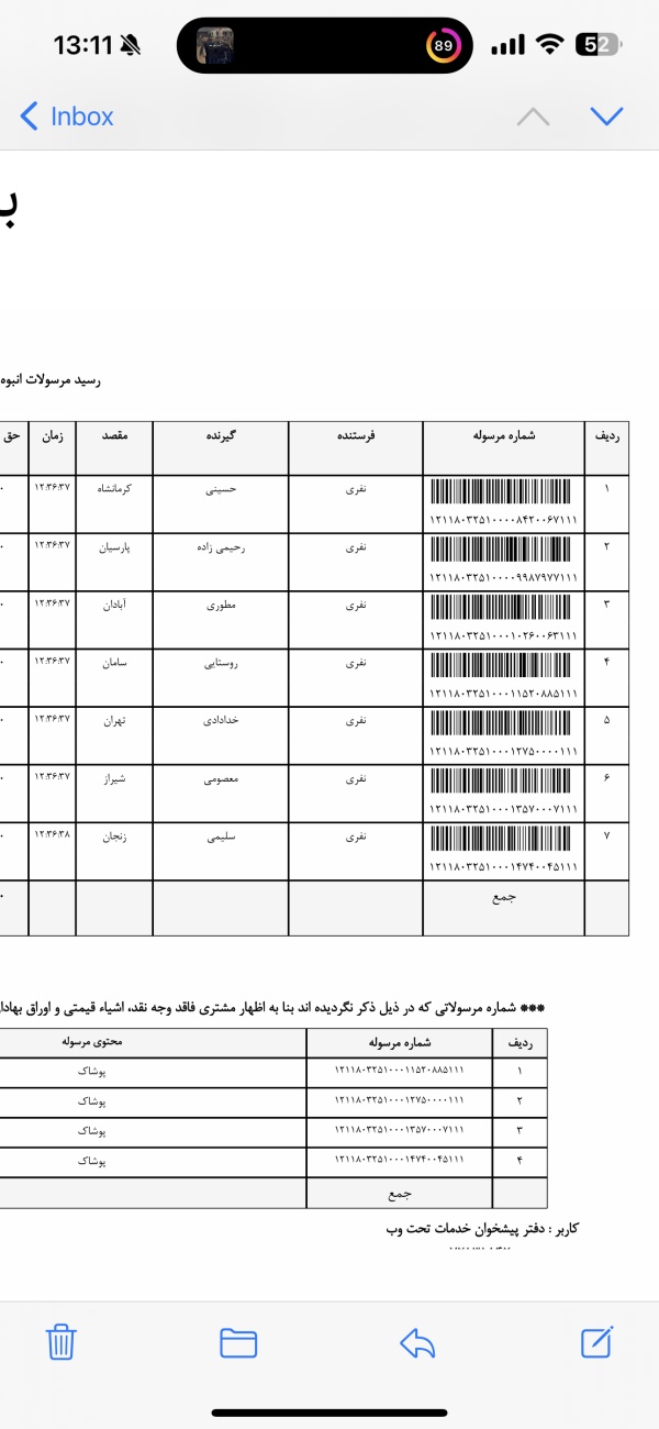 رسید مرسولات پستی ارسال شده