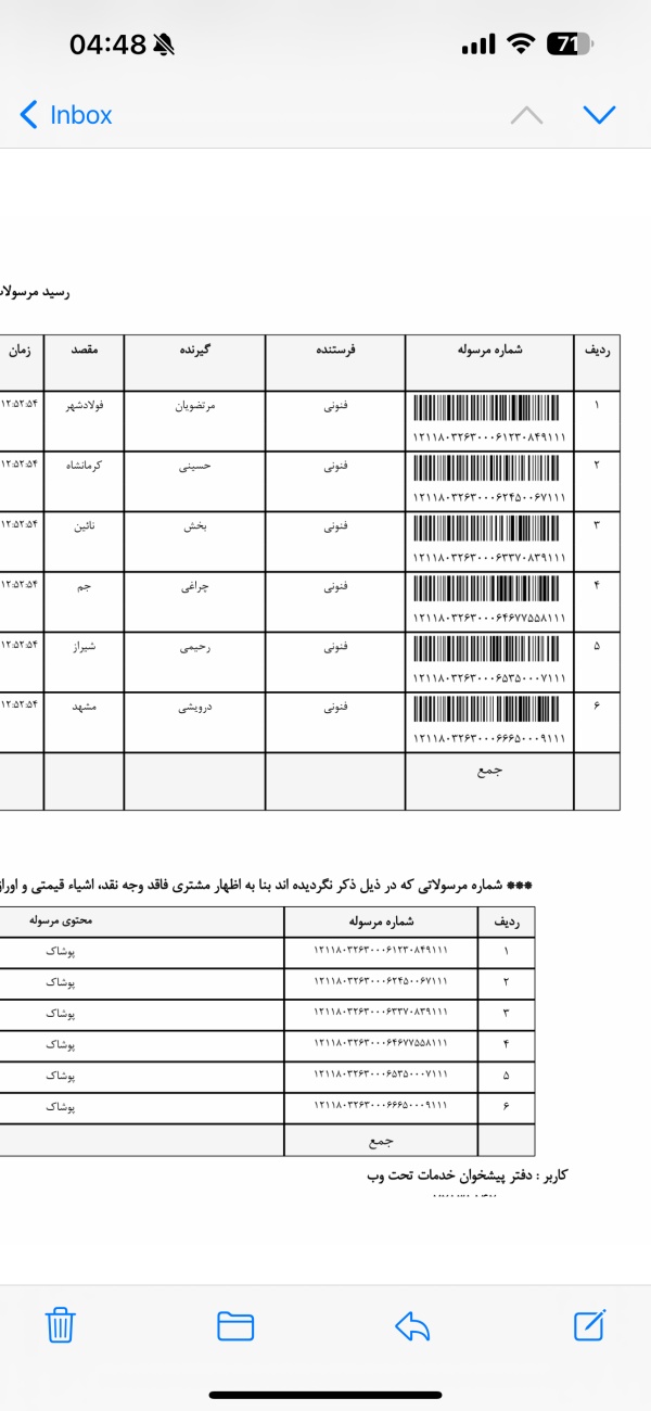 رسید مرسولات پستی ارسال شده